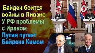 Маген: Война с Ливаном перерастет в региональный конфликт. Путин в Корее дразнил Байдена