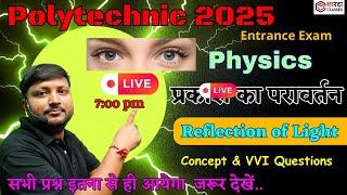 Polytechnic Entrance Exam 2025 | Light, Reflection of Light, Mirror, | Physics Imp Ques Sharda Class