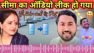 Haider Seema ||New Update||Seema's Audio||Call Lake was ||talking with friend