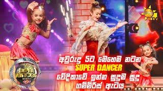 ජිනාරා ටෂිණී - කුරුණෑගල | Hiru Super Dancer Season 3 | FINAL 48 | Episode 04