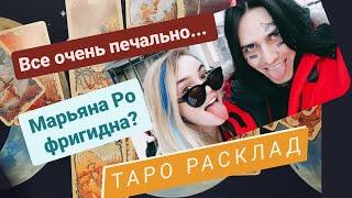 РЕПЕР FACE И МАРЬЯНА РО | таро расклад | разбор личности | разоблачение