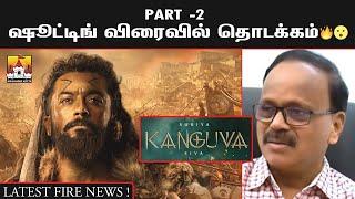 Kanguva Movie Massana Latest Update | Suriya Latest Update | Suriya| Siva | Disha Patani | Suriya42