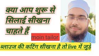 Moin tailor is live सादा ब्लाउज काटने का तरीका/how to blouse cutting ️ #vairalvedeo#shortfeed