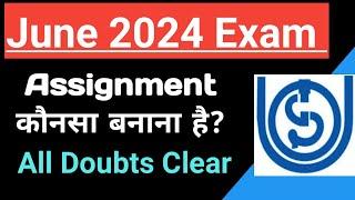 IGNOU June 2024 Exam के लिए कौनसा Assignment बनाना है? IGNOU Assignment June 2024 All Doubts clear
