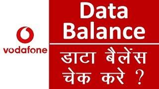 Vodafone Internet Balance Check 2019 | Ussd Code for Net Pack | वोडाफोन डाटा बैलेंस