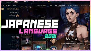 How to Change your Language to Japanese in League of Legends [2021]