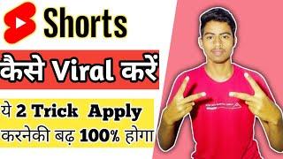 Youtube Shorts Viral Karne ka Tarika 2022।Techsun Raju