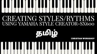 Yamaha Style Creator in PSR SX600 Tutorial(Tamil) - Part 1