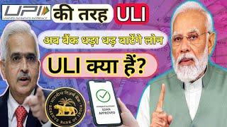 What Is ULi | How To Work Uli | Rbi