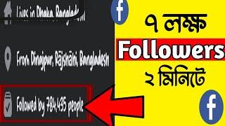 How To Get Unlimited Real Followers On Facebook 2021  ||  How to Get Auto Followers On Facebook