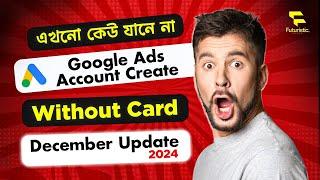 How to Create Google Ads Acoount without Payment Details 2024 December Update নতুন নিয়মে