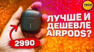 ЗАМЕНА AirPods за 2990 Р - Обзор Rombica mysound Factor