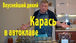 Очень вкусные #консервы из простого #карася на масле и с томатом.