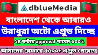 How To Create AdBlueMedia Account in 2024 | AdBlueMedia Approved From Bangladesh | AdBlueMedia