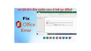 How to Fix Error of Microsoft Office | Solve Ms Office Errors |Tech Vishal