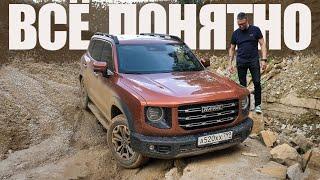 C Haval DARGO - ВСЁ ПОНЯТНО. Чего Ждать от Китайца СРАЗУ И ПОТОМ?