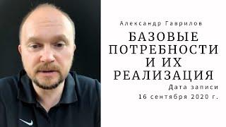 3. Каждый человек стремится к счастью, основываясь на базовых потребностях 16.09.2020