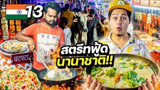 ตะลุยสตรีทฟู้ดอินเดีย "แกงเขียวหวานไทยฝีมือคนอินเดีย" !! | INDIA EP.13