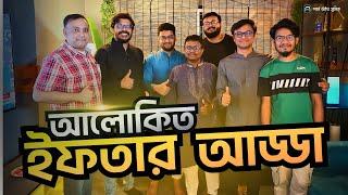 আলোকিত মানুষের সাথে ইফতার আড্ডা @LearnwithSumit