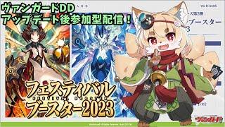 【TCG大好き化け狐の】ヴァンガードディアデイズswitch版　リスナーさん参加型ファイト配信　＃98