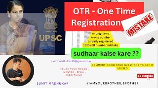 UPSC OTR mistake  | Already Registered Issue | name change issue UPSC OTR(One-Time Registration #otr