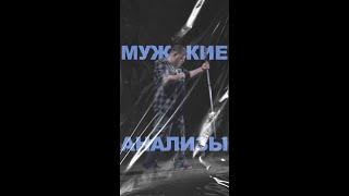 АНДРЕЙ АТЛАС: МУЖСКИЕ АНАЛИЗЫ | StandUp на ТНТ #стендап #андрейатлас  #тнт #standup #shorts