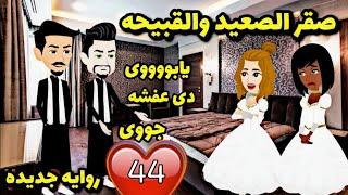 صقر الصعيد   44