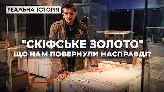 "Скіфське золото". Що насправді повернули в Україну? Реальна історія з Акімом Галімовим