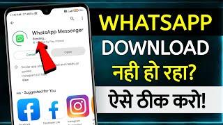 Whatsapp Download Nahi Ho Raha Hai | whatsapp download problem in play store | google play store