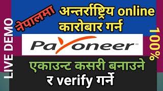 How to Create Payoneer Account in Nepal।Order Payoneer master card with &100 for 2021। Update  card।