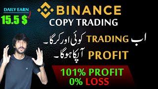 Binance Copy Trading , Binance tutorial for beginners , Copy trading sy pasy kasy kamye
