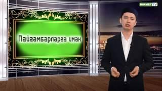 Пайғамбарларға иман