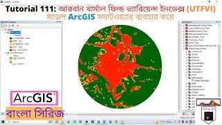 Urban Thermal Field Variance Index (UTFVI) MODEL Using ArcGIS Software in Bangla  (থার্মাল ফিল্ড)