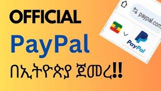 ሰበር ትክክለኛ የ PAYPAL አከፋፈት በኢትዮጵያ አድራሻ  | create PayPal in Ethiopia (2024)