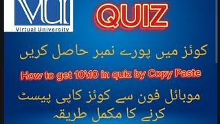 How to attempt quiz by copy paste method in Mobile phone  #LMS handling # Virtual university