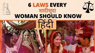 Every Married Woman In India Should Know Her Legal Rights. Watch full video