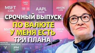 Банк РФ не ожидал ТАКОГО! а Минфин сегодня ОШАРАШИЛ заявлением! Прогноз курса доллара 19-марта