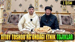 Xitoy Toshqo'rg'ondagi etnik tojiklar 1 qism/Китай этнические таджики в Ташкургане 1 часть .