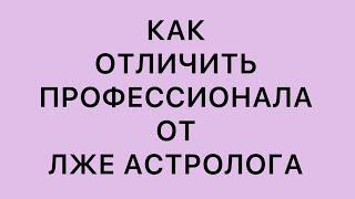 Легким движением руки аферист превращается...В элегантного Астролога! Будьте внимательны!