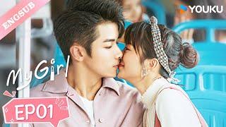 【ENG SUB】My GirlEP01 | Zhao Yiqin / Li Jiaqi / Fan Zhixin / He Meixuan / Pu Tao | YOUKU