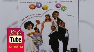 Lageba New (ላገባ ነው) Ethiopian Movie from DireTube Cinema