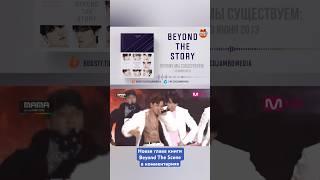 Книга #beyondthestory на русском. #bts