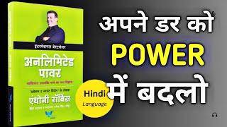 Unlimited Power by Anthony Robbins Audiobook | Book Summary In Hindi | अपने डर को पॉवर में बदलो |
