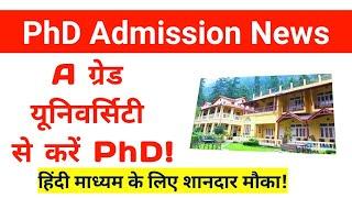 PhD Admission Notification from State University || phd | UGC NTA NET JRF ||