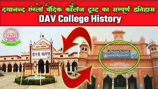 DAV college history | Dayanand anglo vedic DAV college lahore ka itihas