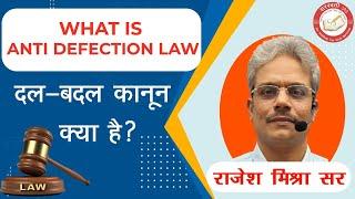 What is Anti Defection Law || By - Rajesh Mishra Sir || Saraswati IAS