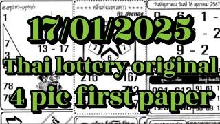 17/01/2025 Thai lottery 4pic first paper.