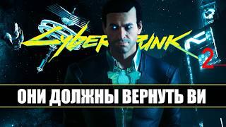 НайтКорп и Мистер Голубоглазый - МОГУТ СПАСТИ Ви в Cyberpunk 2077