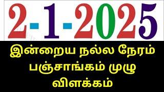 02.01.25 Indraya Nalla Neram | இன்றைய நல்ல நேரம்  #indrayanallaneram  #nallaneram #panchangam #today