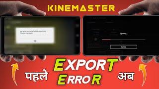  Kinemaster Export Problem solve  | An Error occurred While Exporting Please Try Again 4.15.5